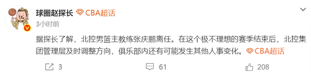CBA土豪队开始大洗牌！主教练下课，多名球员或离队